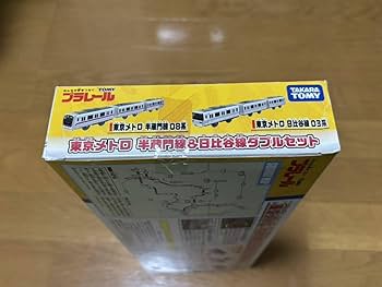 【プラレール】03系 日比谷線 ダブルセットバラし プラレール】03系 日比谷線 ダブルセットバラし - メルカリ