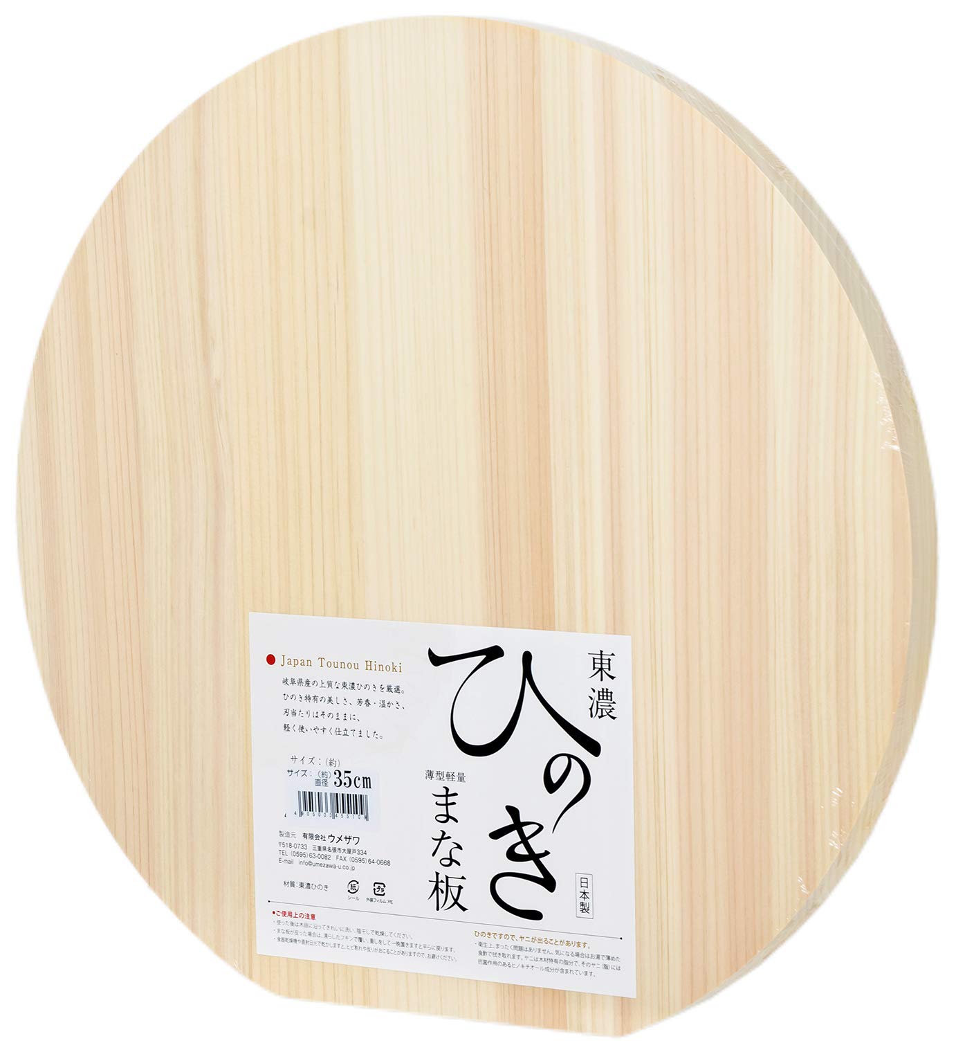 Umezawa 445109 Wooden Cutting Board, Hinoki Round, Large, Diameter 13.8 x Thickness 0.8 inches (35 x 2 cm), Made in Japan