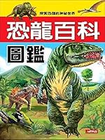 Illustrations Dinosaur Encyclopedia 9864137093 Book Cover