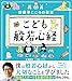 齋藤孝こころの教室 こども般若心経