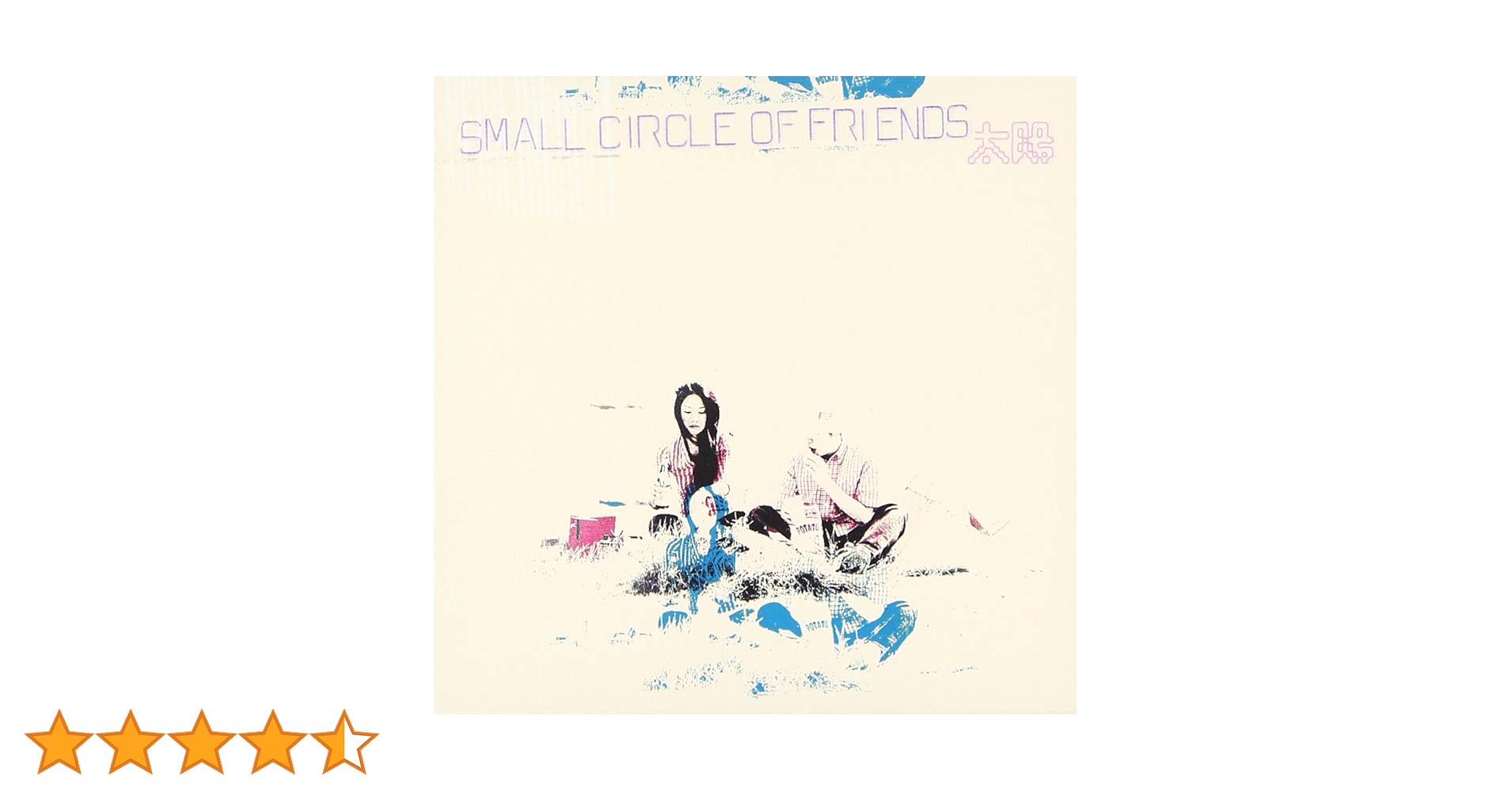 SmallCircleOfFriends さよならサマーディ　新品未使用送料込み さよならサマーディ - YouTube