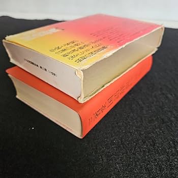 三省堂国語辞典 金田一京助編 昭和39年36版発行（1964年）絶版！超希少品！ 三省堂国語辞典 金田一京助編 昭和39年36版発行（1964年）絶版！超