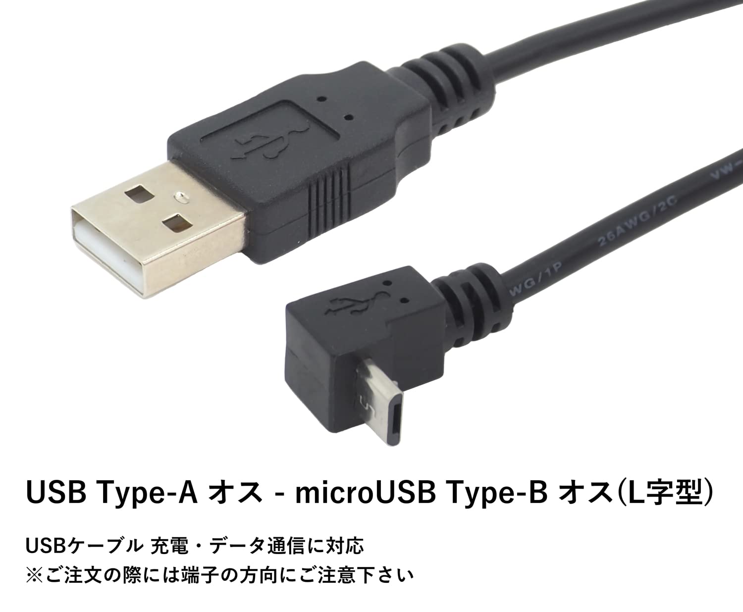 Amazon.co.jp: オーディオファン microUSBケーブル L字型 micro-B