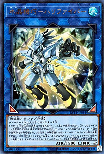 遊戯王/水晶機巧-ハリファイバー(ウルトラレア)/LINK VRAINS PACK 遊戯王/水晶機巧-ハリファイバー(ウルトラレア)/LINK VRAINS PACK