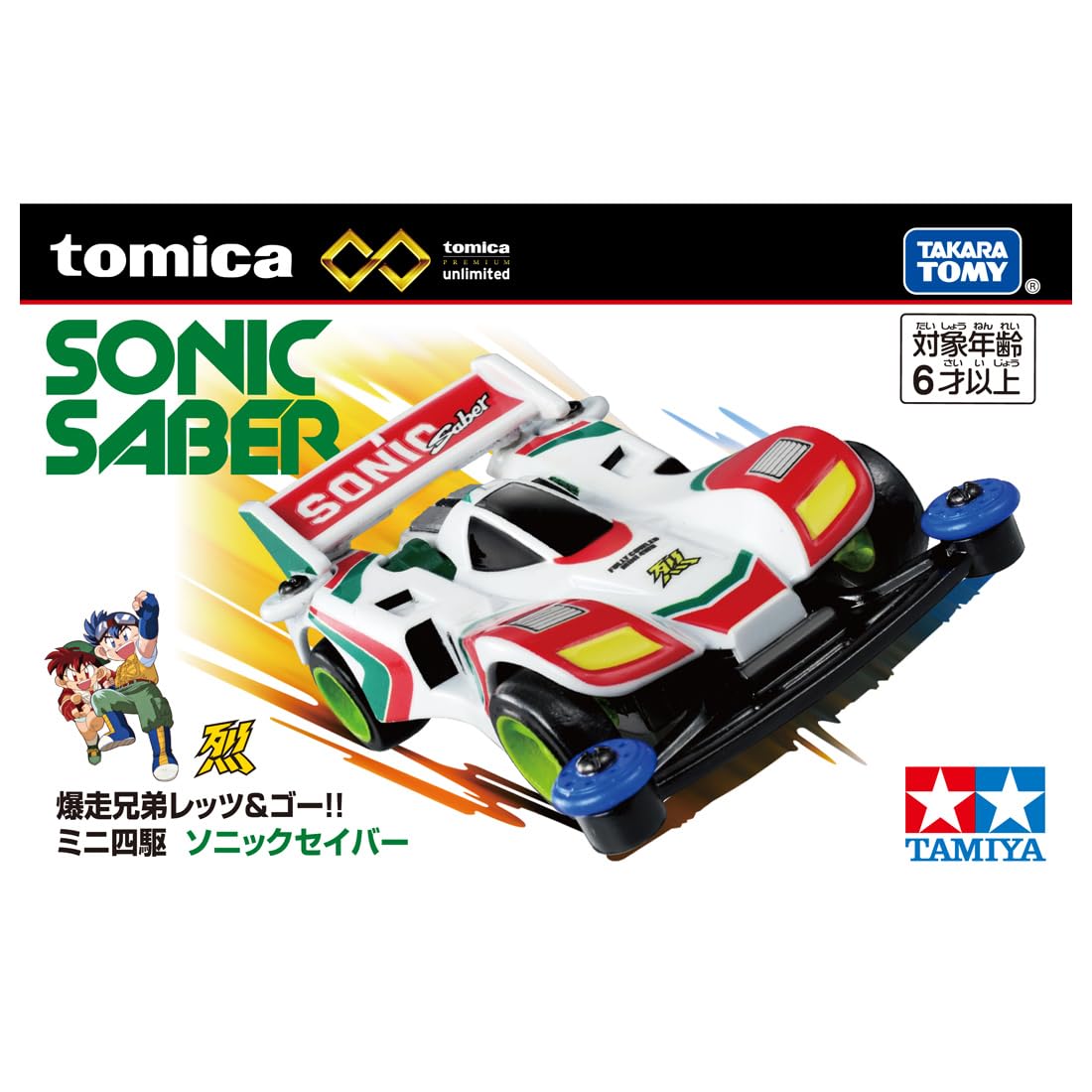 Amazon | タカラトミー トミカプレミアム unlimited 爆走兄弟レッツ 