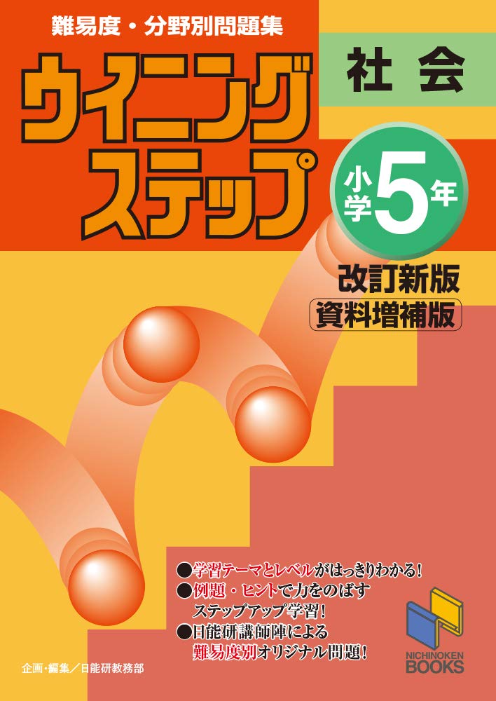 ぷりん1223様確認用　「ウイニングステップ　小学５年　算数２図形」 ぷりん1223様確認用 「ウイニングステップ 小学5年 算数2図形」