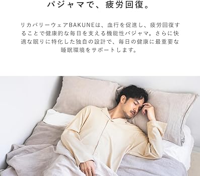 TENTIAL BAKUNE Pajamas ベージュ パジャマ Sサイズ 楽天市場】【公式】（旧モデル）BAKUNE Ladies リカバリーウェア