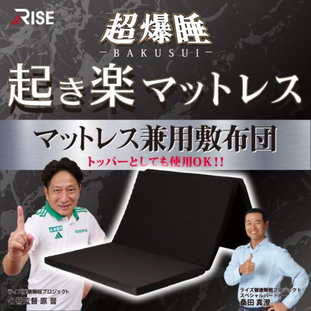 Amazon｜【公式】ライズ 超爆睡 起き楽マットレス5.0 シングル 高反発
