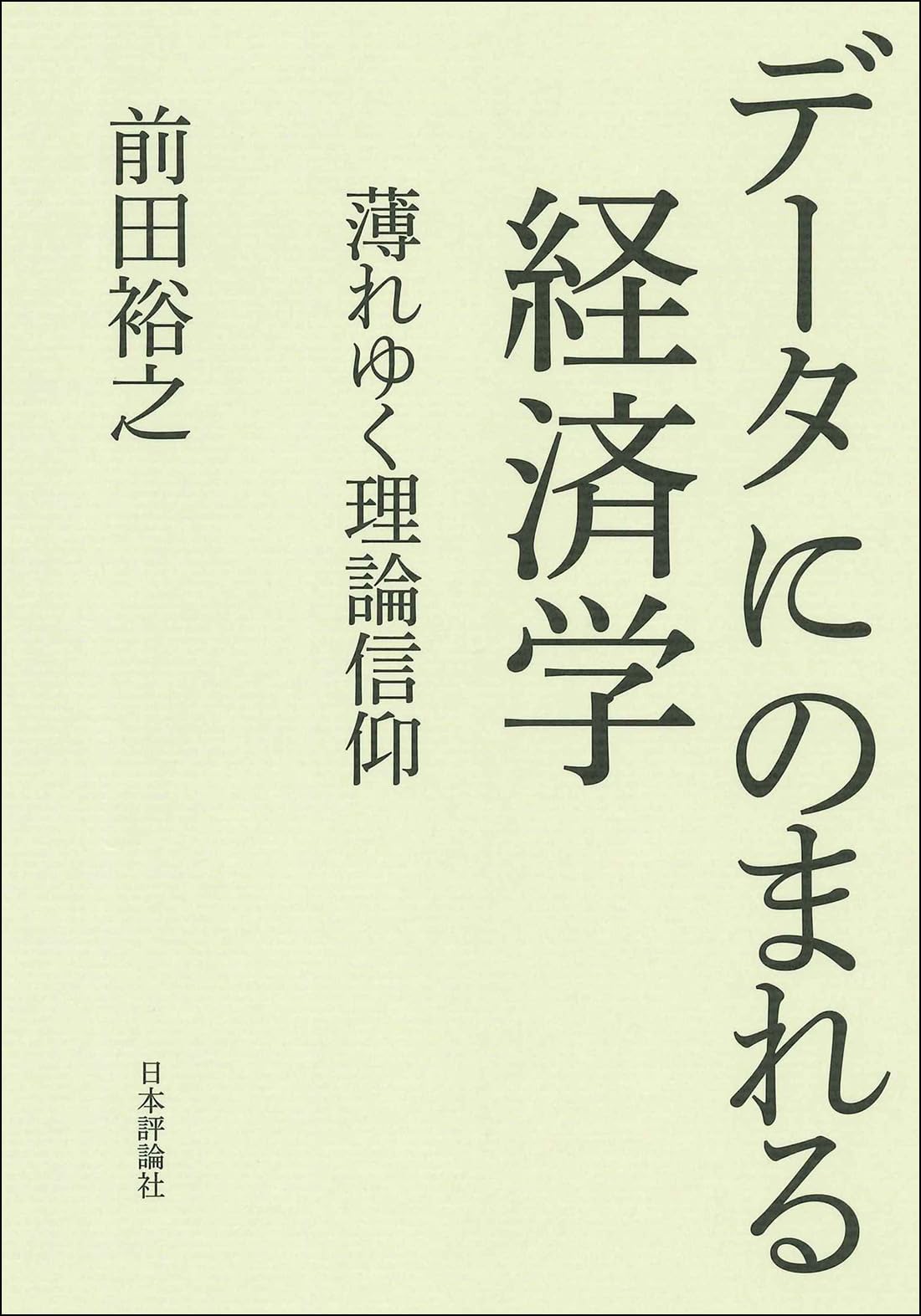 資産市場の経済理論 前田 章 資産市場の経済理論(前田章) / 長谷川書房 / 古本、中古本、古