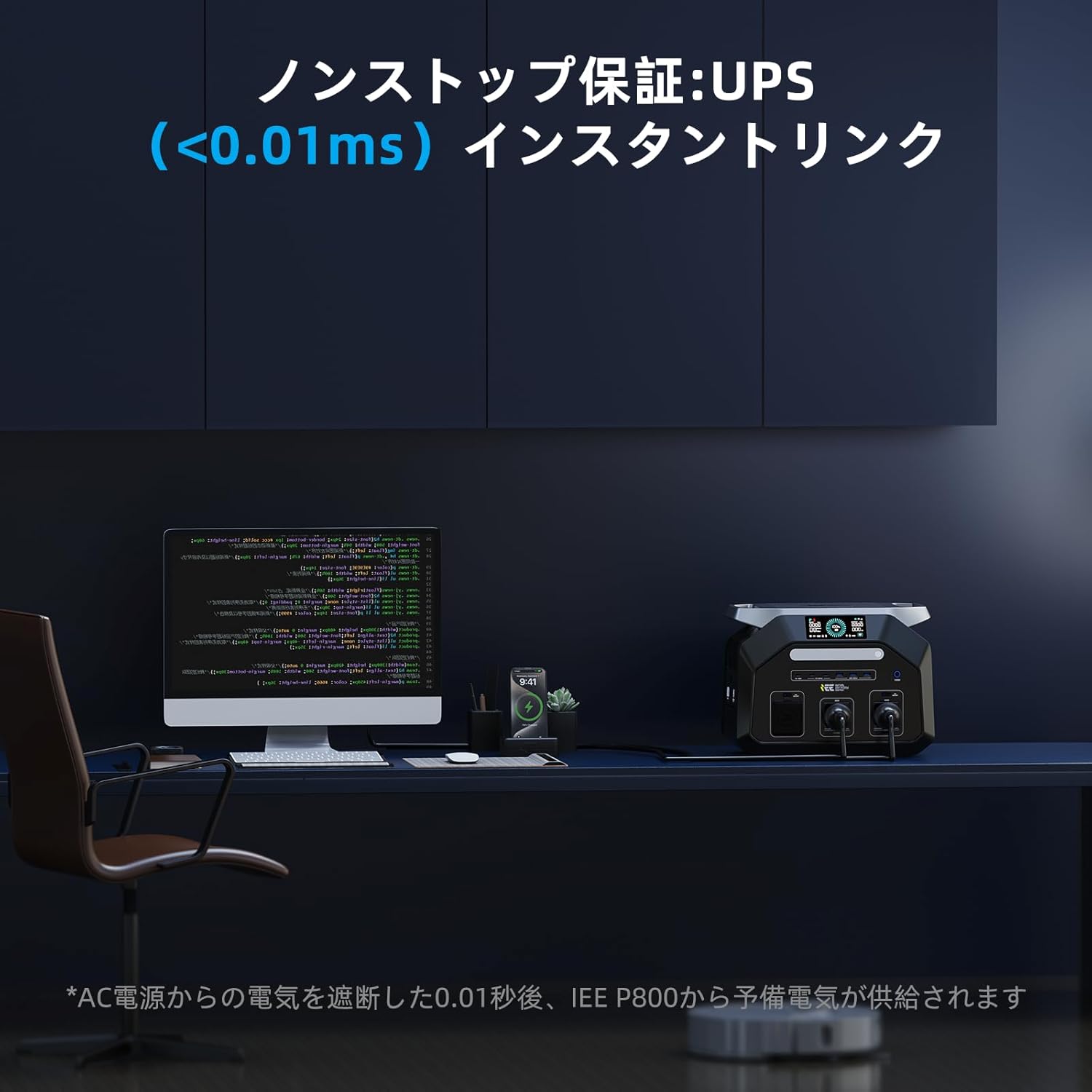 IEE P1800 Portable Power Station providing backup power to a computer setup during a simulated power outage