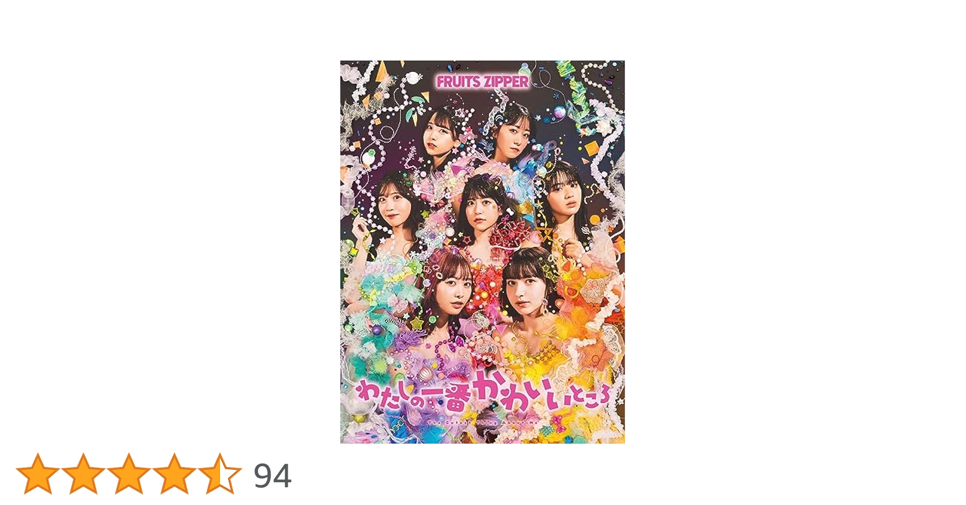 Amazon.co.jp: わたしの一番かわいいところ (初回限定盤