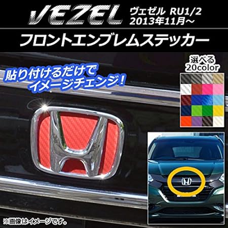 Amazon Ap フロントエンブレムステッカー カーボン調 ホンダ ヴェゼル Ru1 2 13年11月 ブラック Ap Cf18 Bk ステッカー デカール 車 バイク