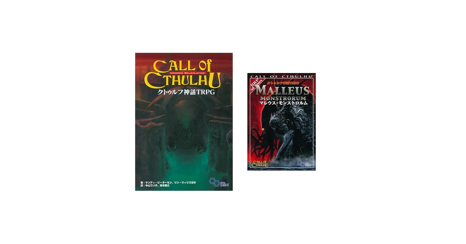 クトゥルフ神話TRPG+マレウス・モンストロルムセット |本 | 通販