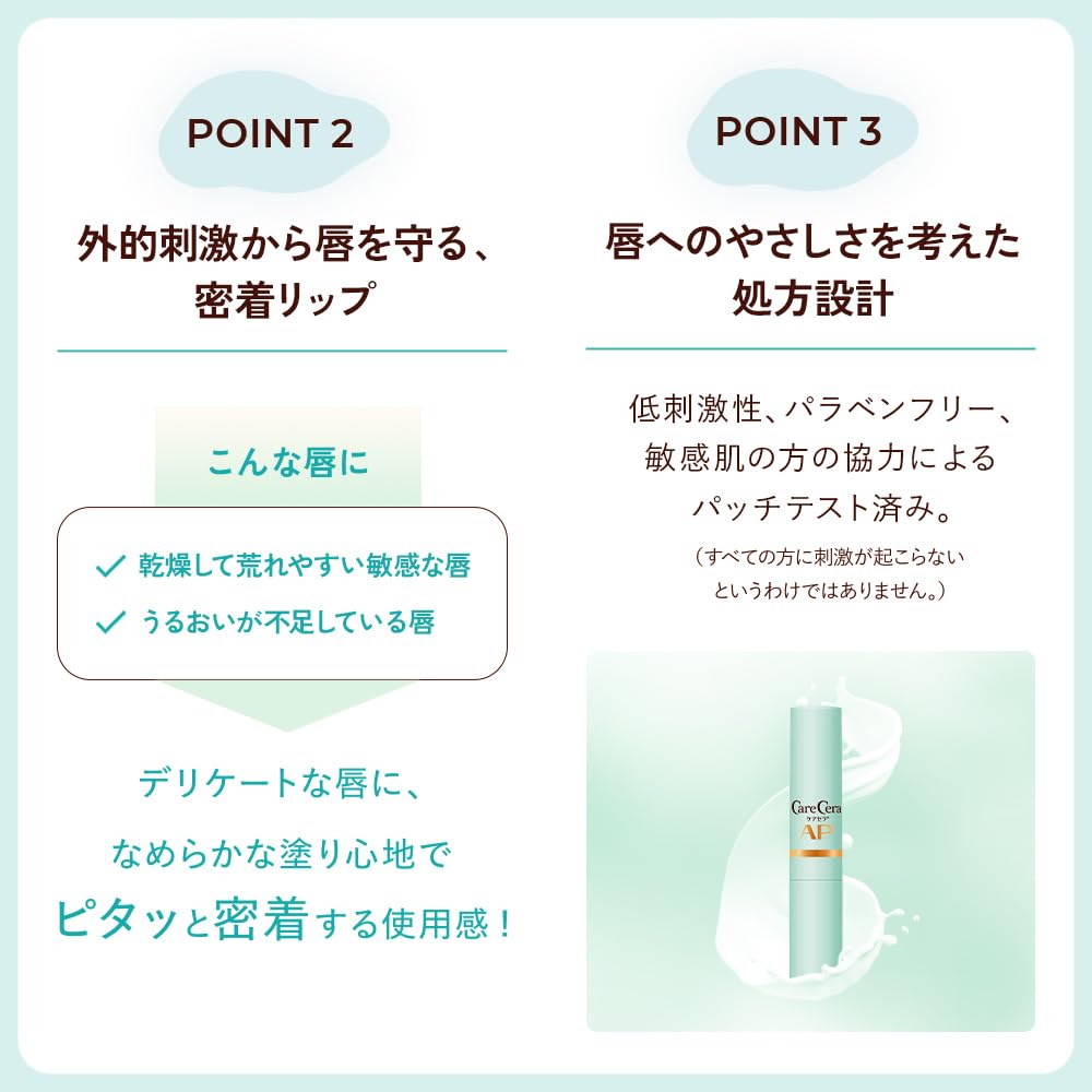 Amazon.co.jp: ケアセラ(CareCera) モイストバリアリップクリーム 2.4g