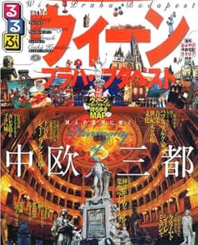 Amazon.co.jp: るるぶウィーン・プラハ・ブダペスト'09~'10 (るるぶ