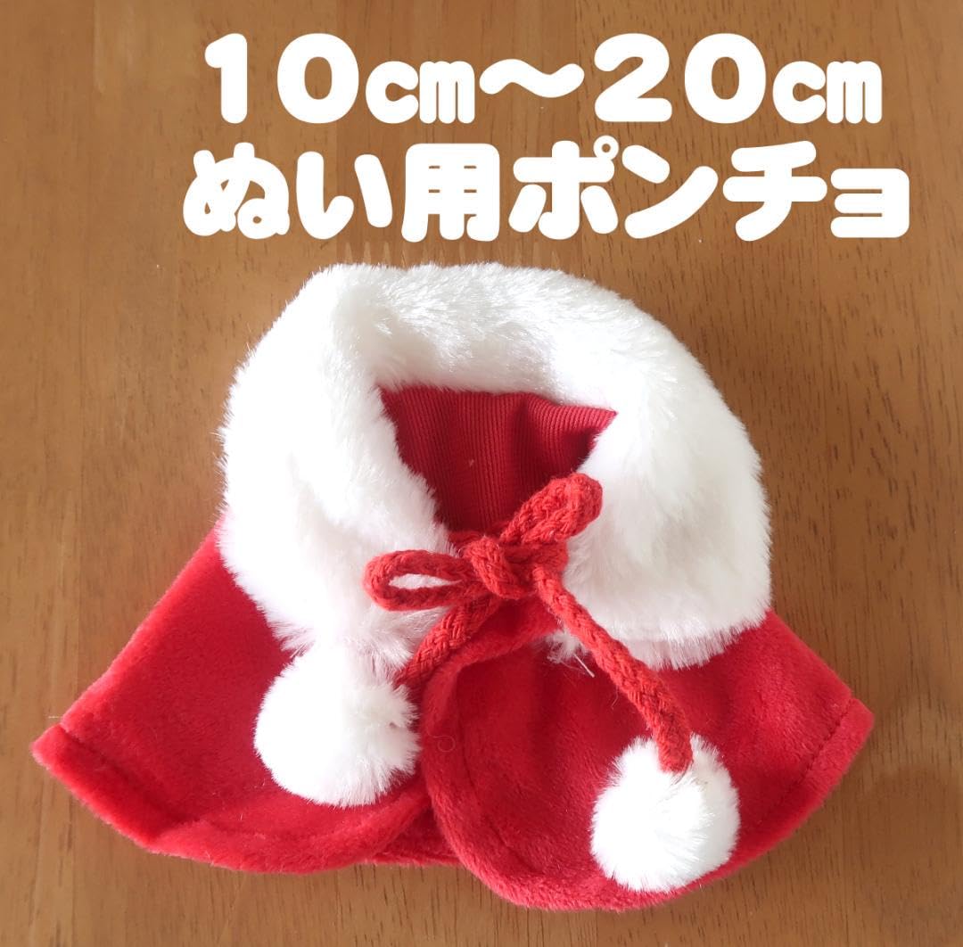 メンカラ サンタポンチョ パーカー風 すのチル専用ぬい服 オーダー専用