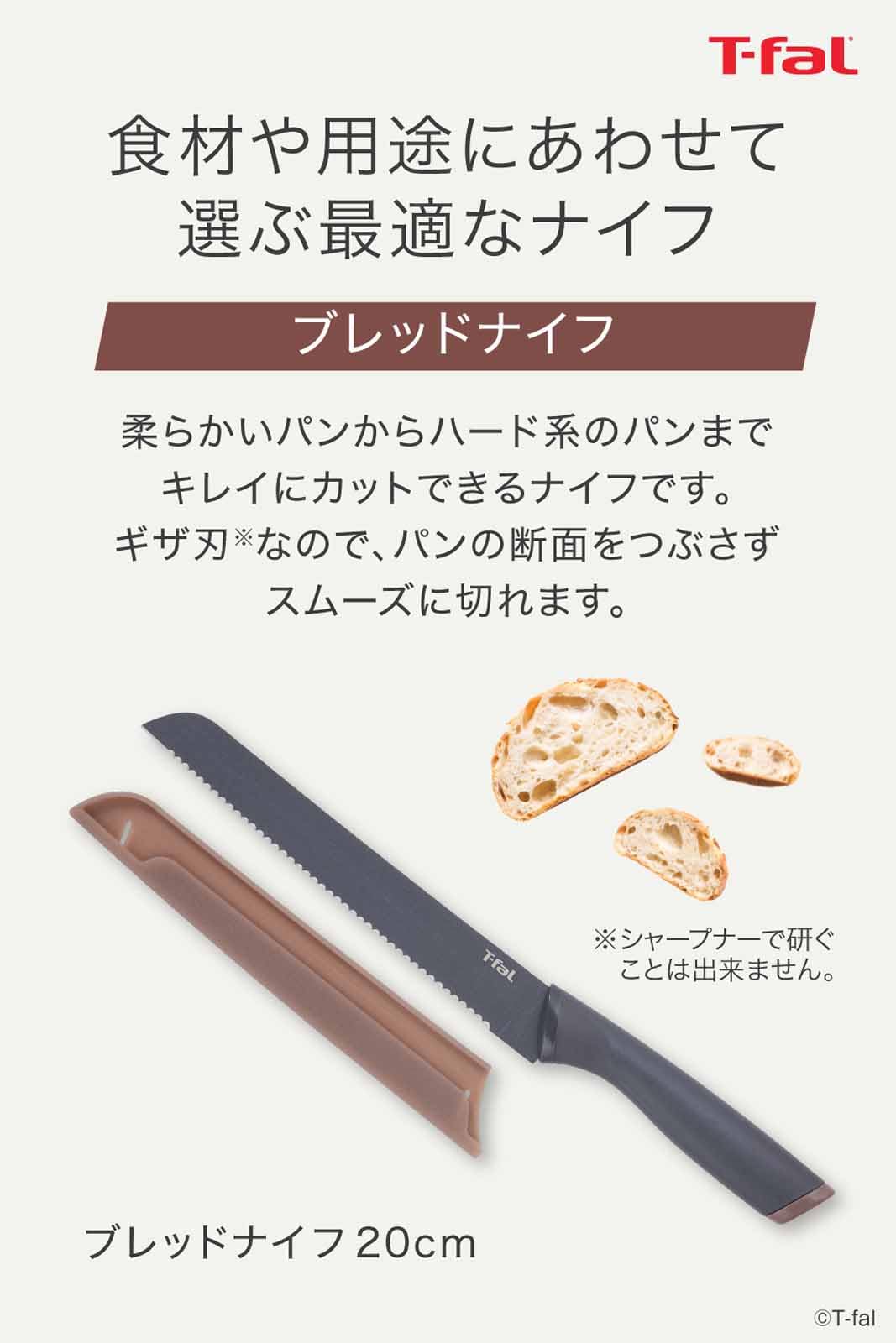 Amazon｜ティファール パン切り包丁 ブレッドナイフ 20cm チタン