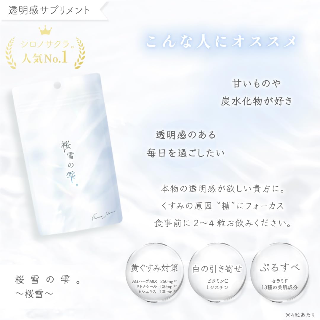 Amazon | 【飲むスキンケア】 シロノサクラ｡ 糖化ケア 透明感