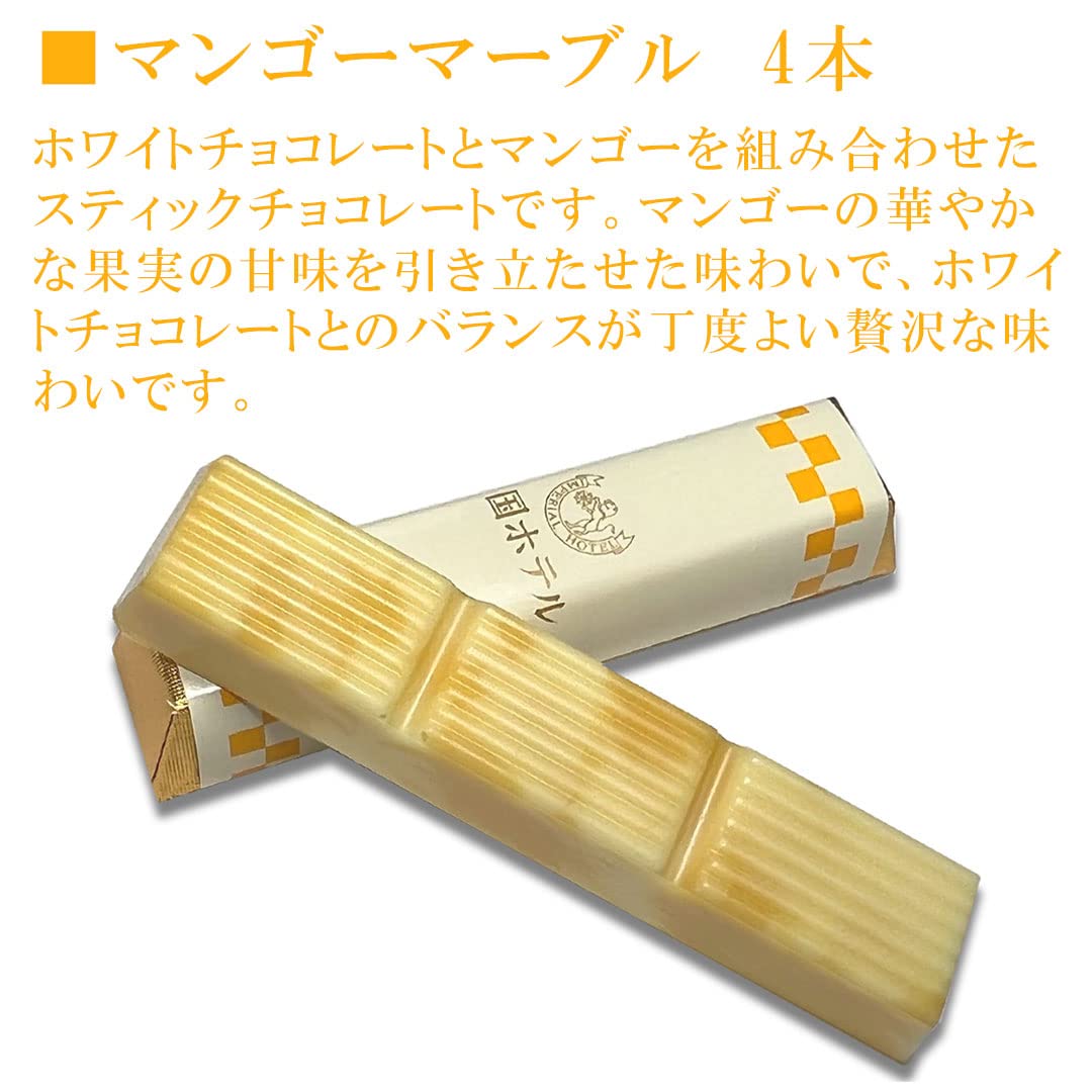 Amazon.co.jp: 帝国ホテル チョコレート スティック マーブルバリエ