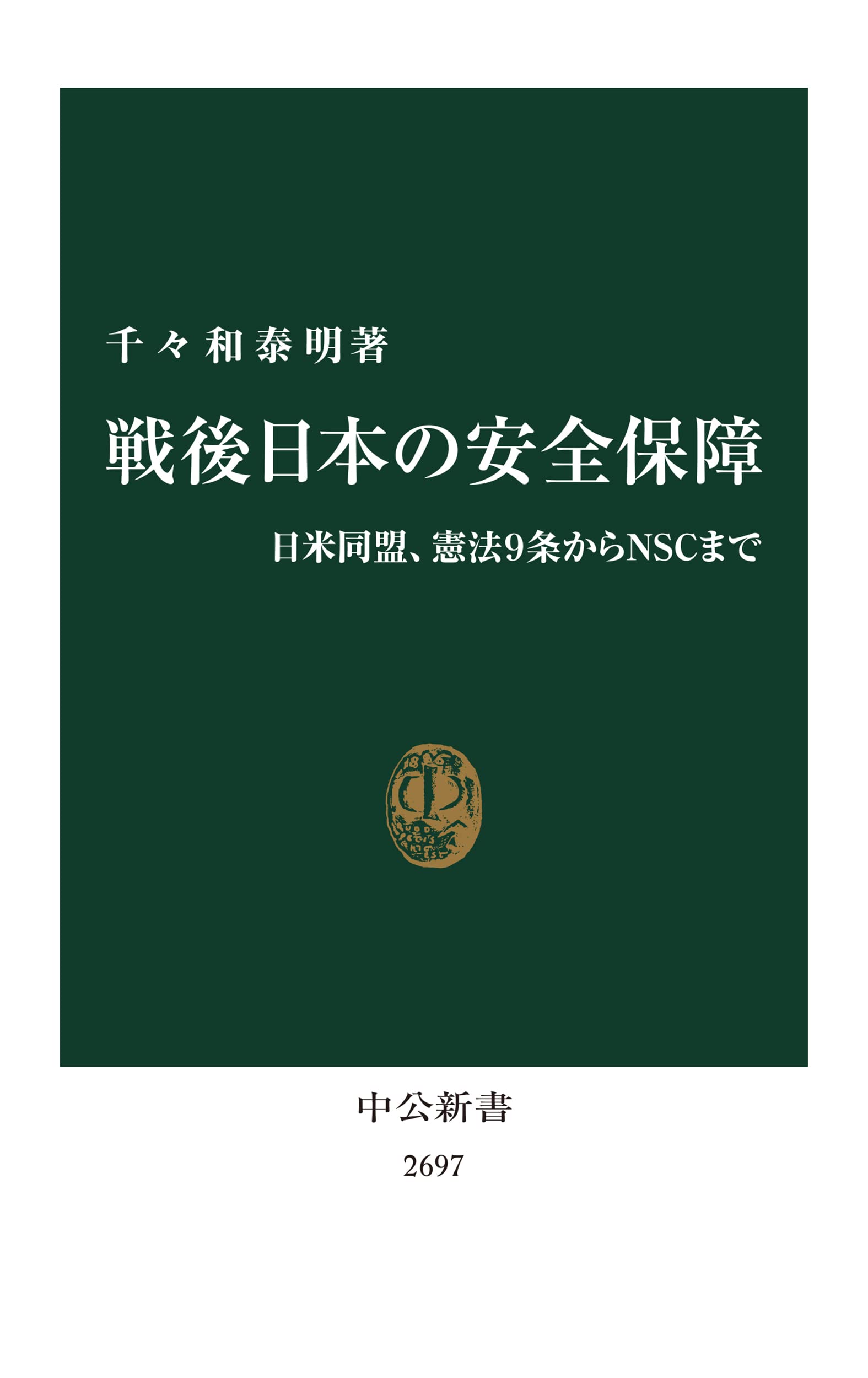 Amazon.co.jp: 千々和 泰明: 本、バイオグラフィー、最新