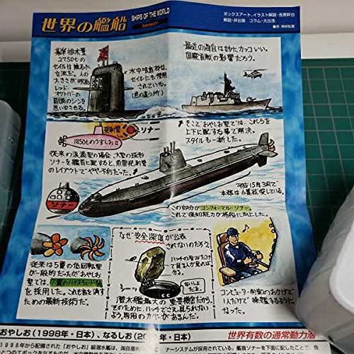Amazon | タカラ 世界の艦船シリーズ1 1/700 海上自衛隊 おやしお級