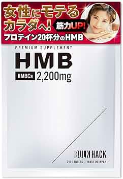 Amazon.co.jp: 【HMB 66,000㎎】HMB サプリメント 筋トレ 筋肉