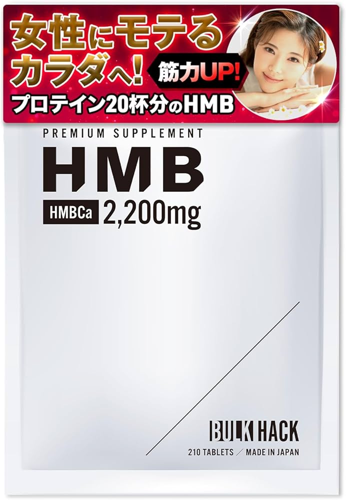 Amazon.co.jp: 【HMB 66,000㎎】HMB サプリメント 筋トレ 筋肉