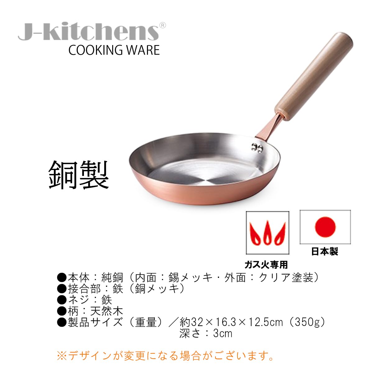 J-kitchens Pancake Pan, Copper, 6.3 inches (16 cm), For Gas Fire, Made in Japan, Original Tag Included