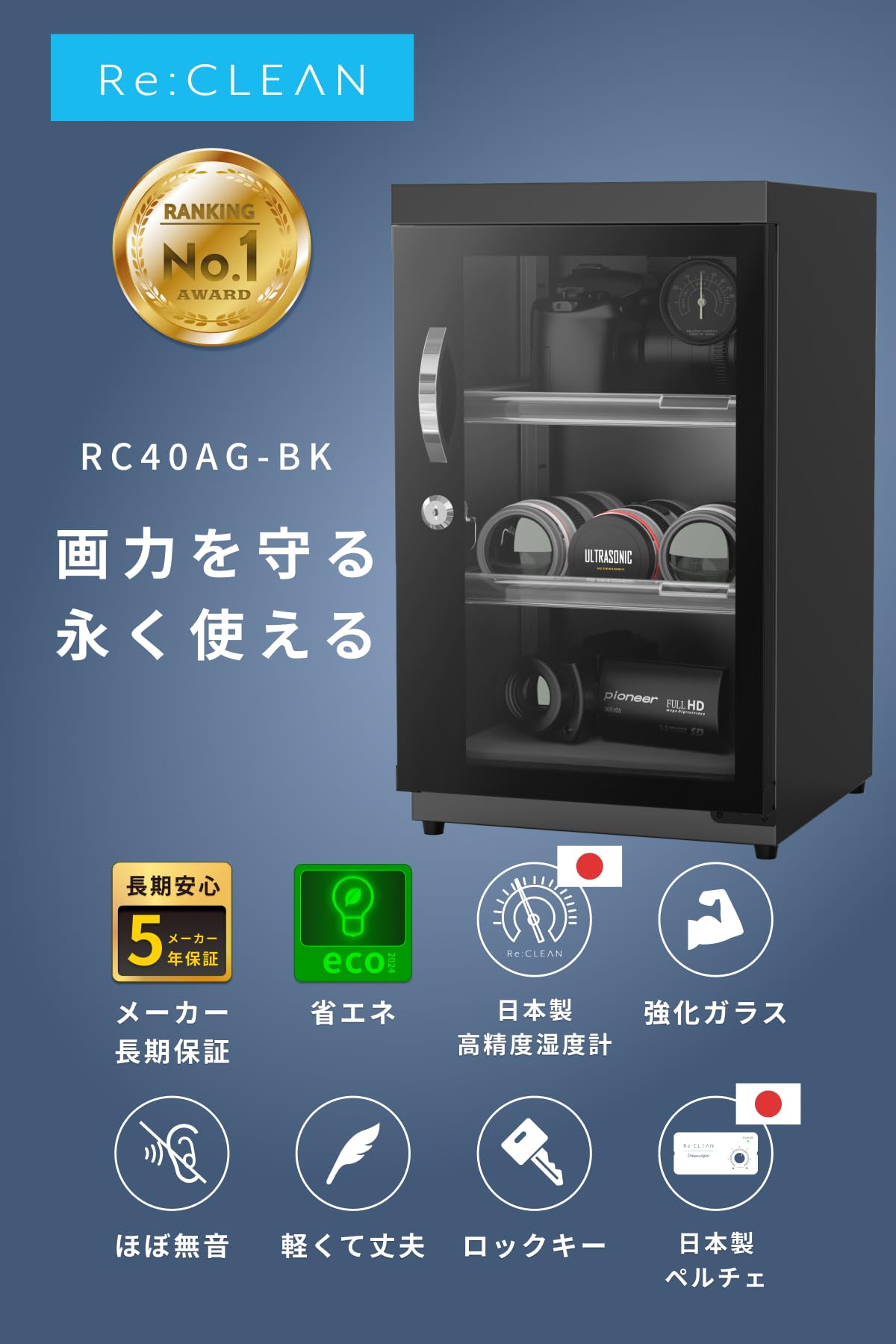 Amazon | Re:CLEAN リクリーン 防湿庫 40L アナログ湿度計 5年保証