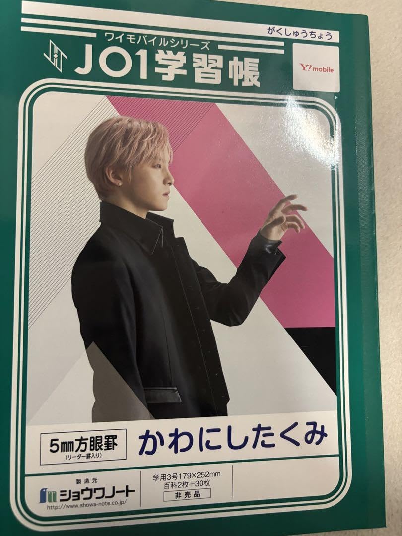 Amazon.co.jp: JO1ジャポニカ学習帳()#佐藤景瑚#川西拓実 : 文房具