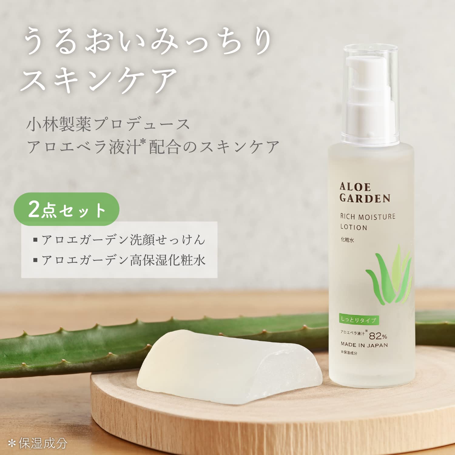 小林製薬 アロエガーデン 高保湿化粧水とボディーソープ2セット