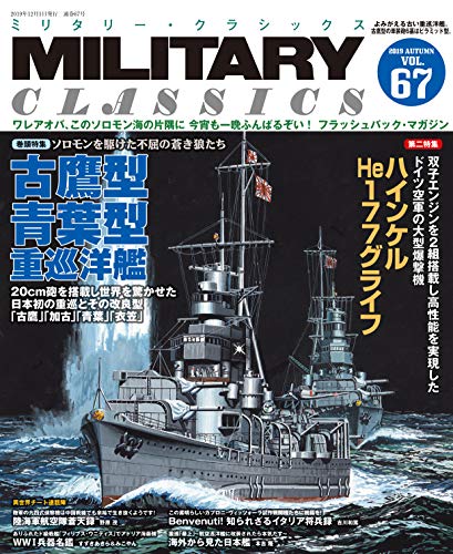 楽天 無料電子書籍 MILITARY CLASSICS (ミリタリー クラシックス) 2019年12月号 バイ