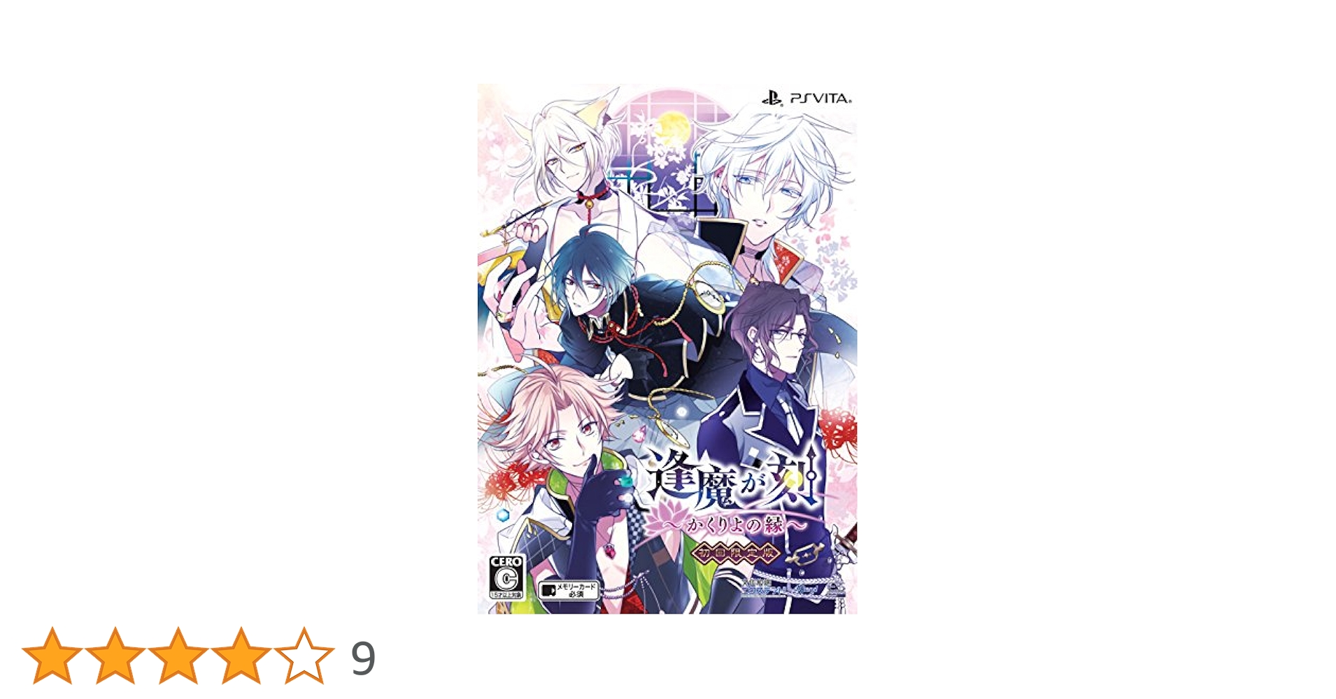 逢魔が刻 ~かくりよの縁~ 限定版 - PS Vita Amazon.co.jp: 逢魔が刻 ~かくりよの縁~ 限定版 - PS Vita : ゲーム