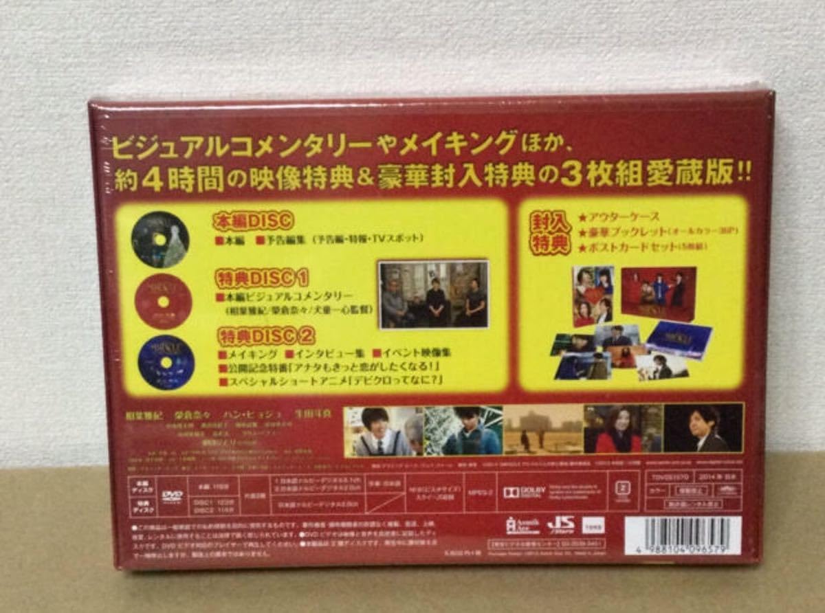 Amazon.co.jp: 相葉雅紀主演 MIRACLE デビクロくんの恋と魔法 DVD 愛蔵