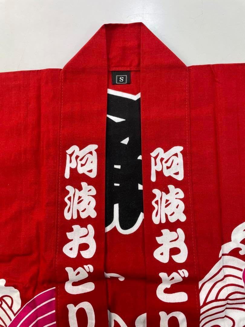 子供 阿波踊り 法被 Sサイズ 4才〜7才