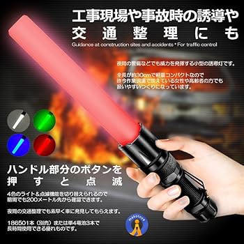 Amazon.co.jp: 2個セット 2WAY LED誘導灯 懐中電灯 誘導棒 5色灯