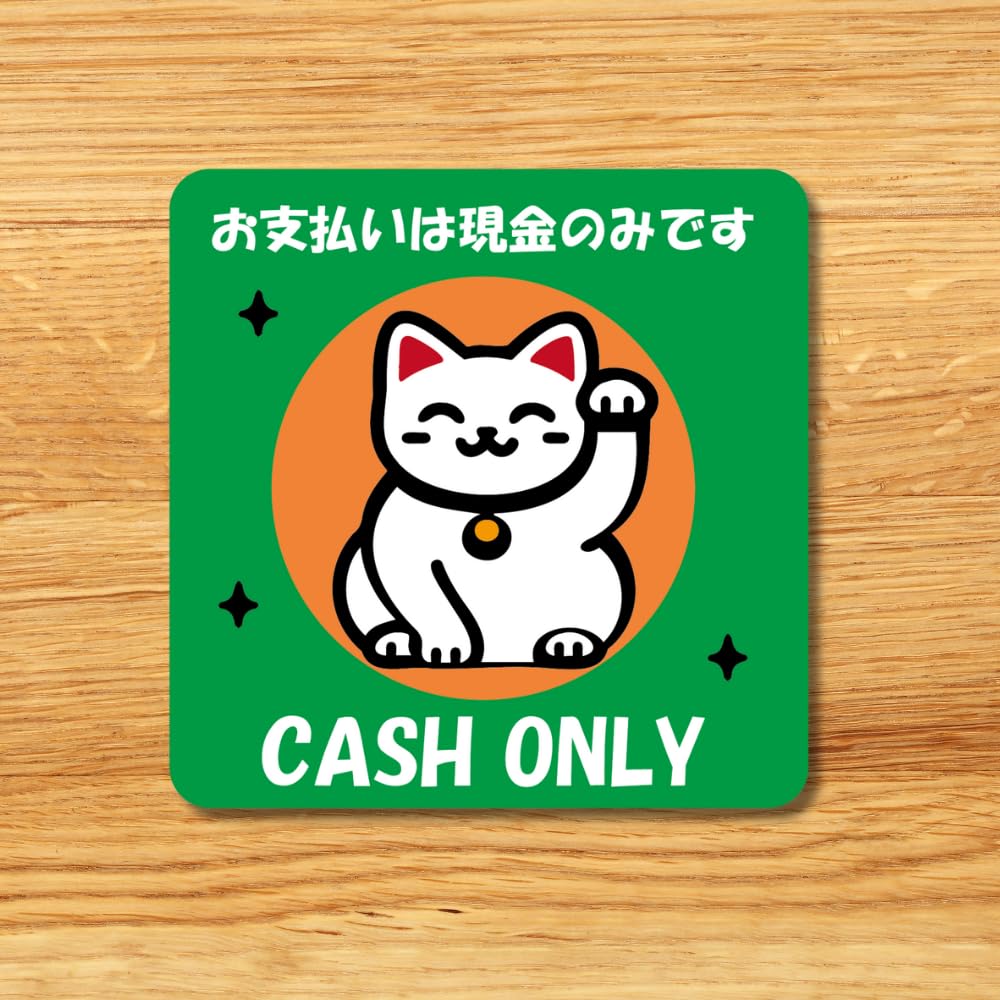 Amazon.co.jp: お支払いは現金のみ CASH ONLY カード 電子マネー利用