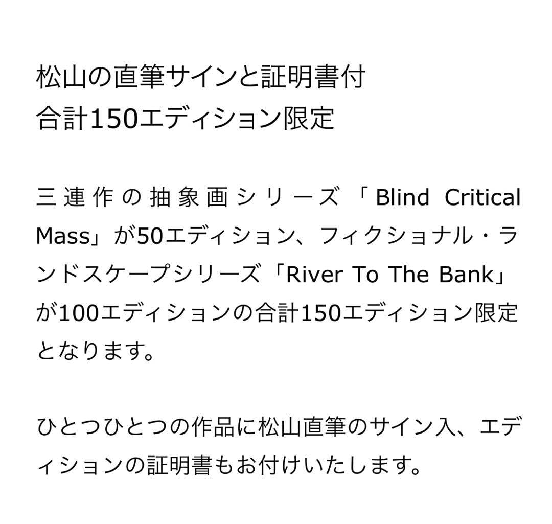 Amazon.co.jp: 松山智一 River To The Bank 特装版 額装付 : Toys & Games