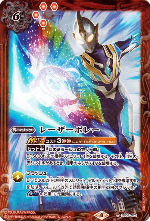 Amazon.co.jp: バトルスピリッツ レーザーボレー（コモン