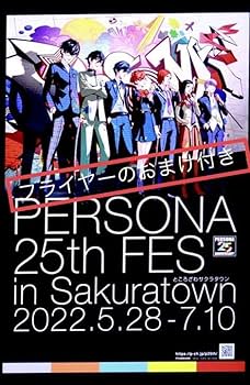 Amazon.co.jp: ペルソナ 25th FES P3 ハム子 グッズセット : ホビー