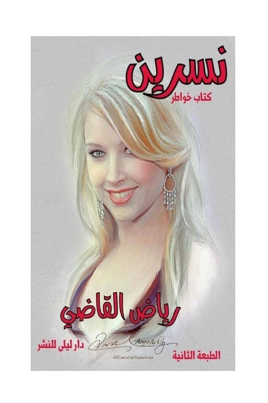 Nisreen: Riyad AL kadi