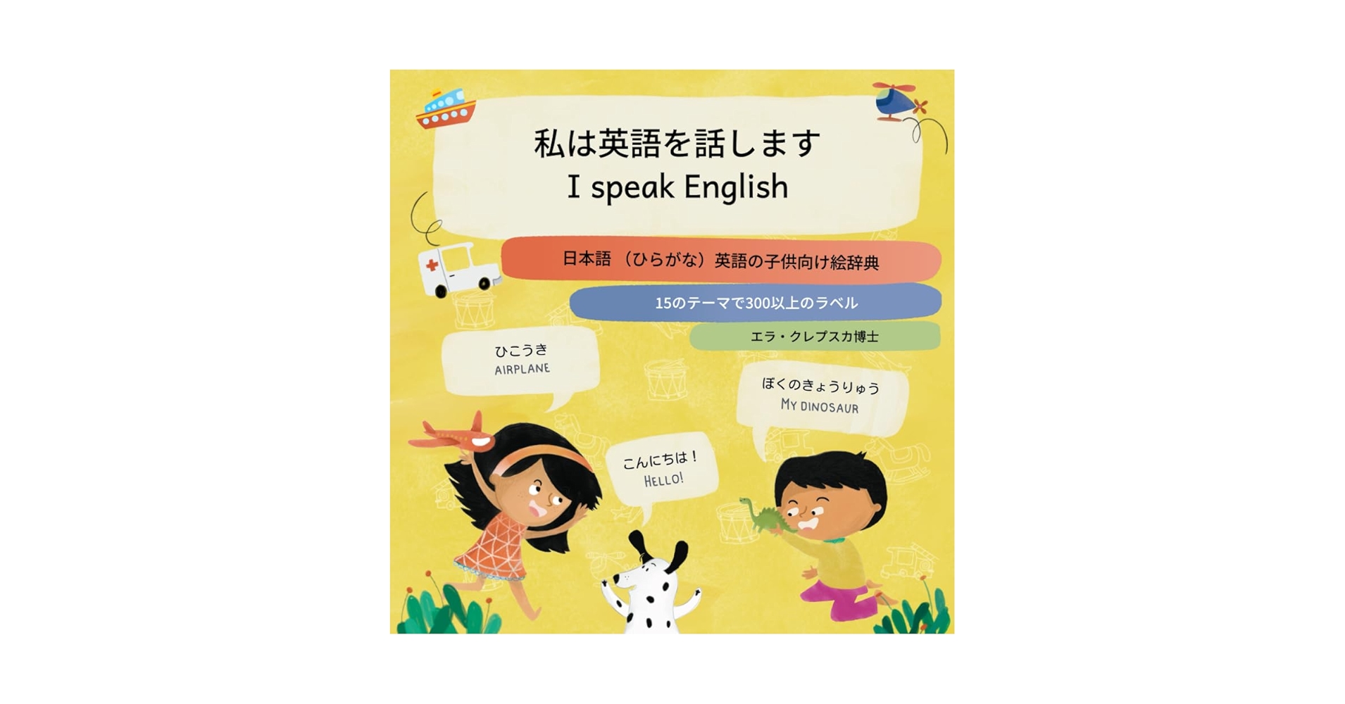 私は英語を話します, I speak English: 日本語 （ひらがな）英語