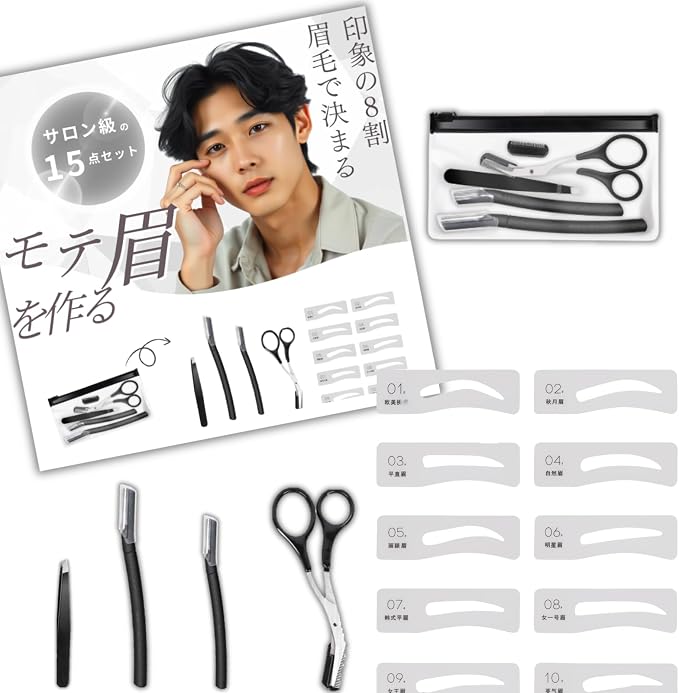 眉毛ハサミ テンプレート付き メンズ用