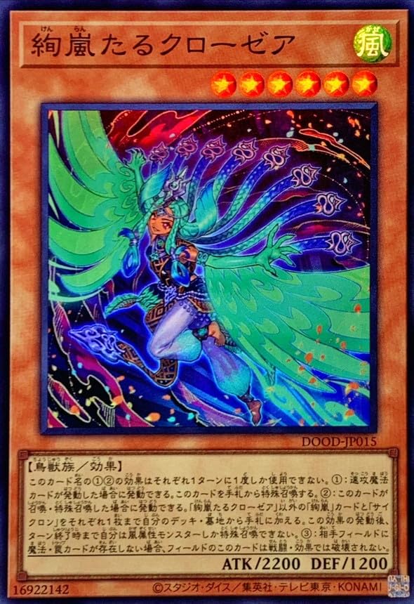 Amazon.co.jp: DOOD-JP015 絢嵐たるクローゼア （スーパーレア