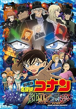 劇場版 名探偵コナン 純黒の悪夢 ナイトメア 初回限定盤 Blu Ray Amazon De Dvd Blu Ray
