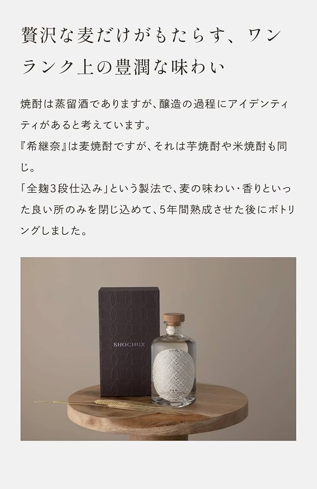 むぎしなたん専用 Amazon.co.jp: 【プレミアム焼酎】希継奈 麦焼酎 5年熟成