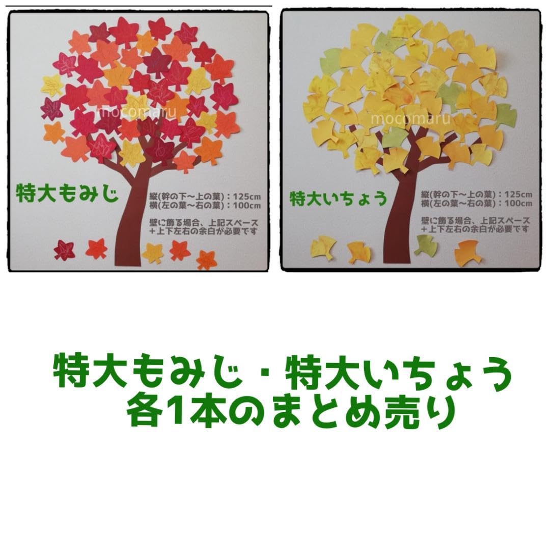 特大イチョウ壁面飾り／壁面飾り／銀杏壁面飾り