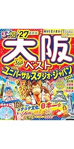 るるぶユニバーサル・スタジオ・ジャパン 公式ガイドブック（2026年版