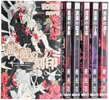 薔薇シリーズ 1-6巻セット (SHYノベルス) 薔薇シリーズ 1-6巻セット (SHYノベルス) | 夜光 花 |本 | 通販