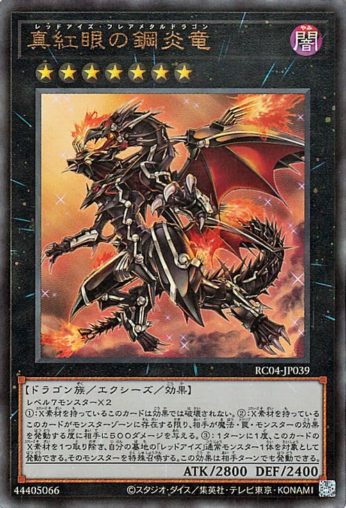 真紅眼の鋼炎竜　CORE-JP054　レリーフ　アルティメット　美品3枚 ☆アジア☆真紅眼の鋼炎竜/シークレット【エクシーズ】《CORE-JP054